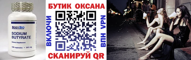 БУТИРАТ 1.4BDO  Купить  Сухой Лог 